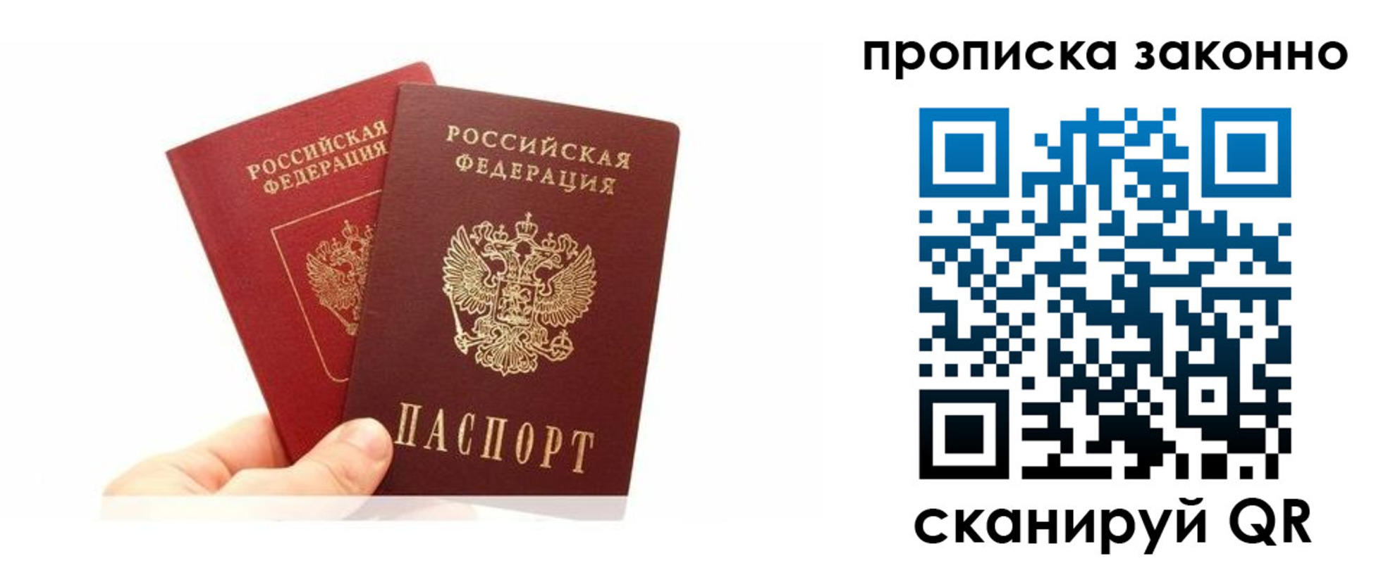 прописка в квартире в Наро-Фоминске
