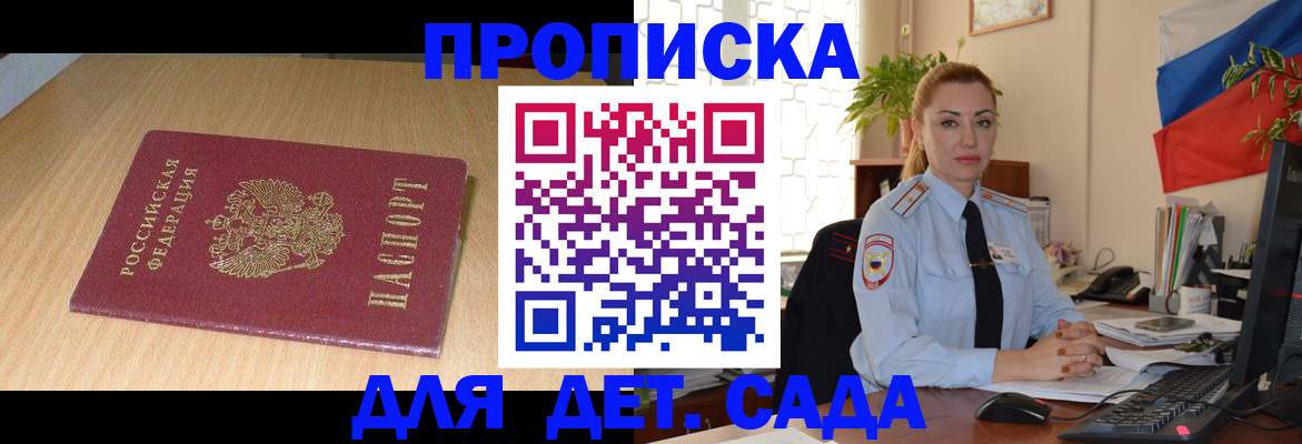 прописка 2025 в Наро-Фоминске