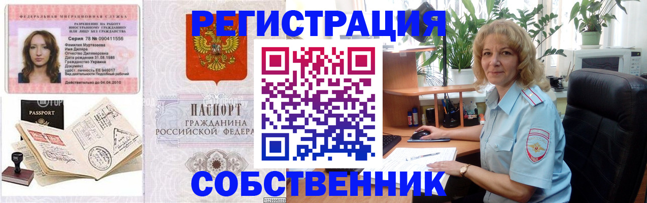 прописка законно в Наро-Фоминске