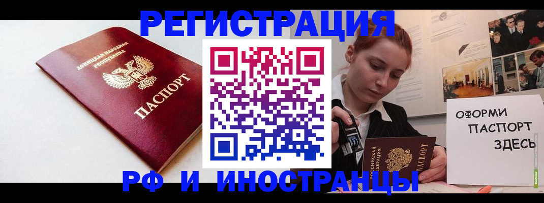прописка 2025 в Наро-Фоминске