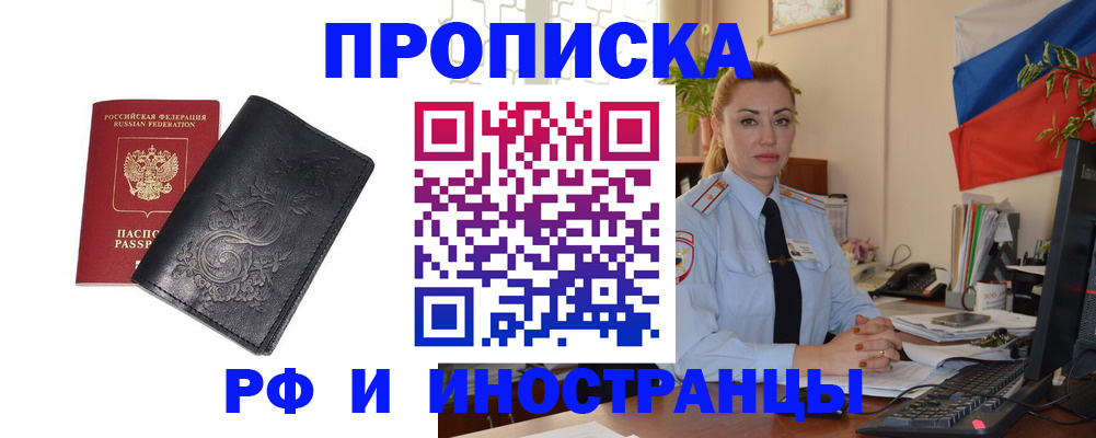 временная регистрация в квартире в Наро-Фоминске