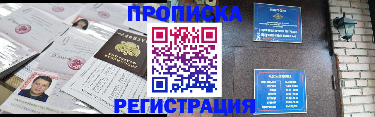 временная регистрация в квартире в Наро-Фоминске