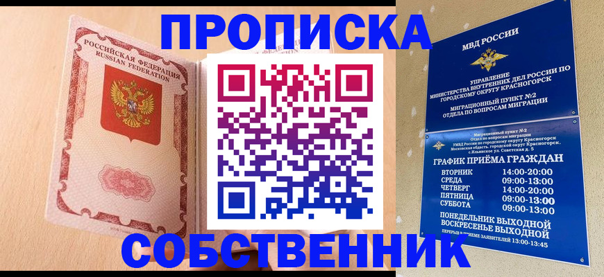 прописка для военкомата в Наро-Фоминске